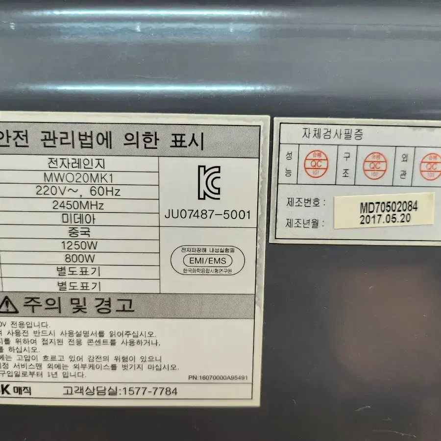 SK매직 전자레인지. 전자렌지