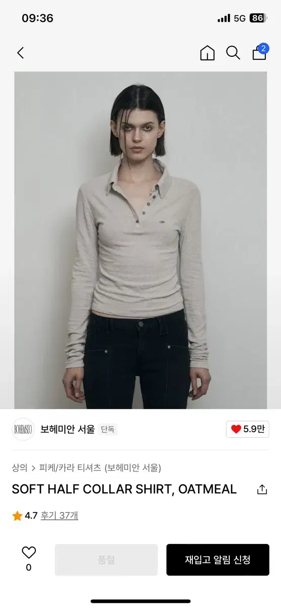 보헤미안서울 소프트 하프 카라 셔츠 오트밀