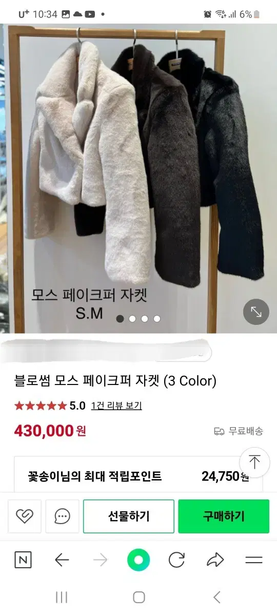 블러썸에이치컴퍼니 페이크퍼 자켓