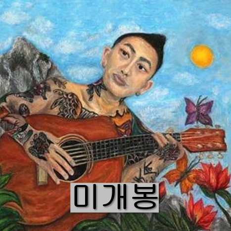 제이통 (Jtong) - 제이통과 통기타 (미개봉, CD)