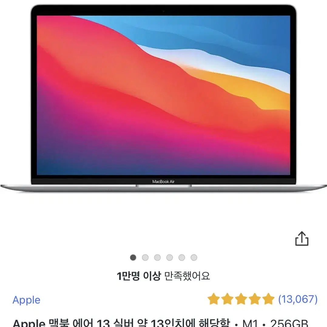 Apple 맥북 에어 13 실버 약 13인치 M1 /256GB/16GB