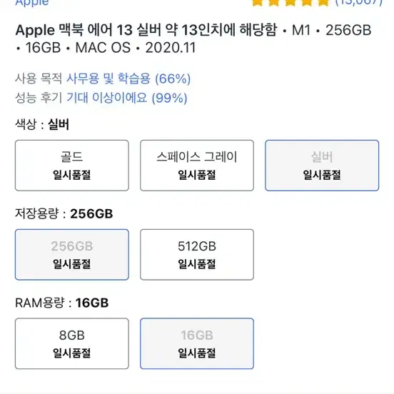 Apple 맥북 에어 13 실버 약 13인치 M1 /256GB/16GB