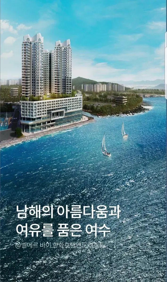 11월 주중 12월31일 한화리조트 여수 벨메르호텔 양도합니다