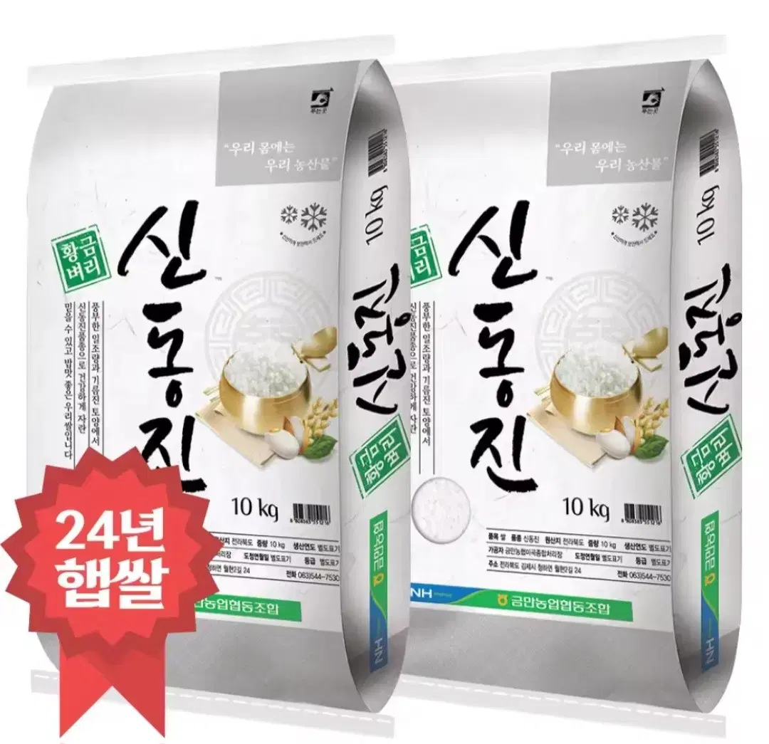 번개최저가 신동진쌀상등급 20KG24년햅쌀10KGX2포43790