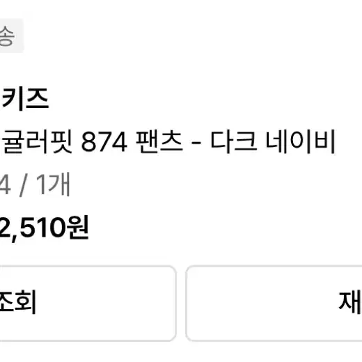 디키즈 874 팬츠 / 다크네이비 / 34*32