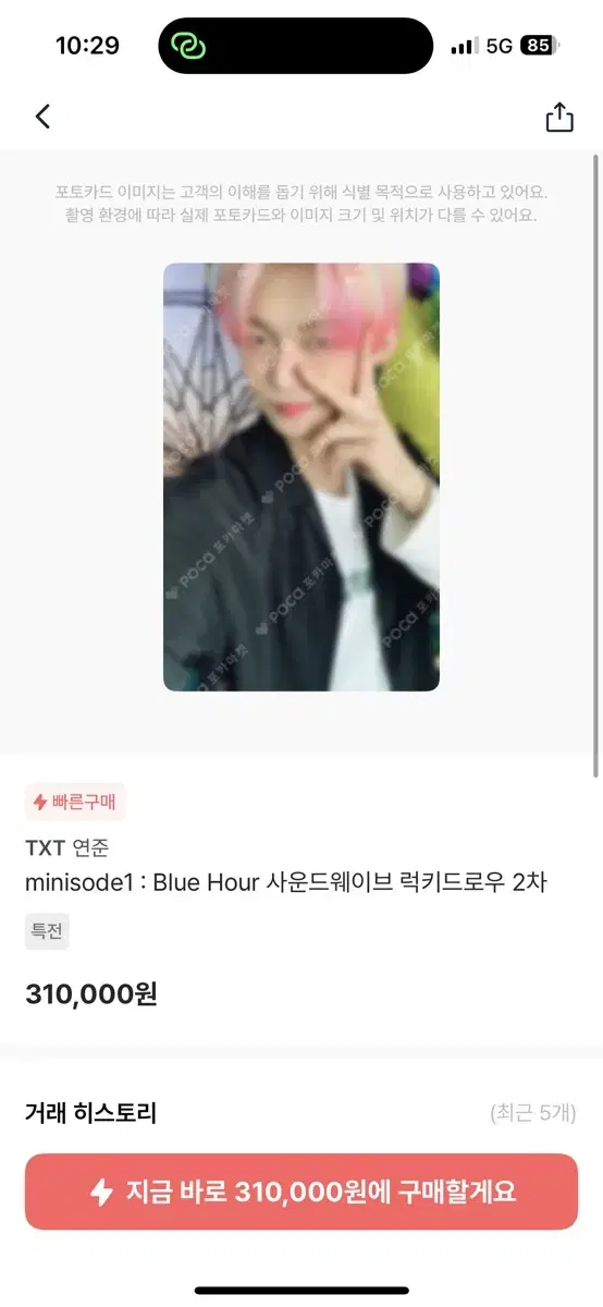 txt 553 yeonjun soundwave v.l.d.