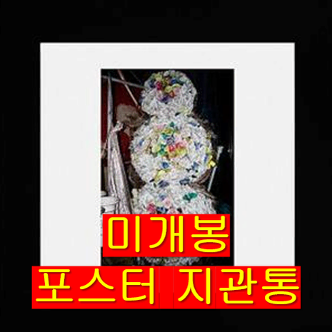 조월 - 아무것도 기념하지 않는 (미개봉, 포스터 포함, CD)