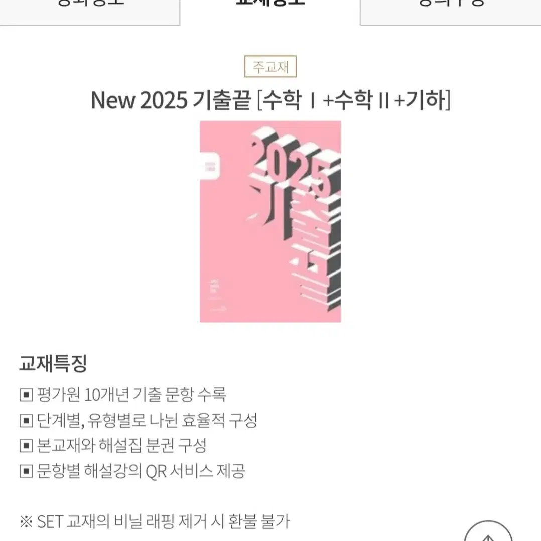 2025 기출끝 기하 새책 팝니다