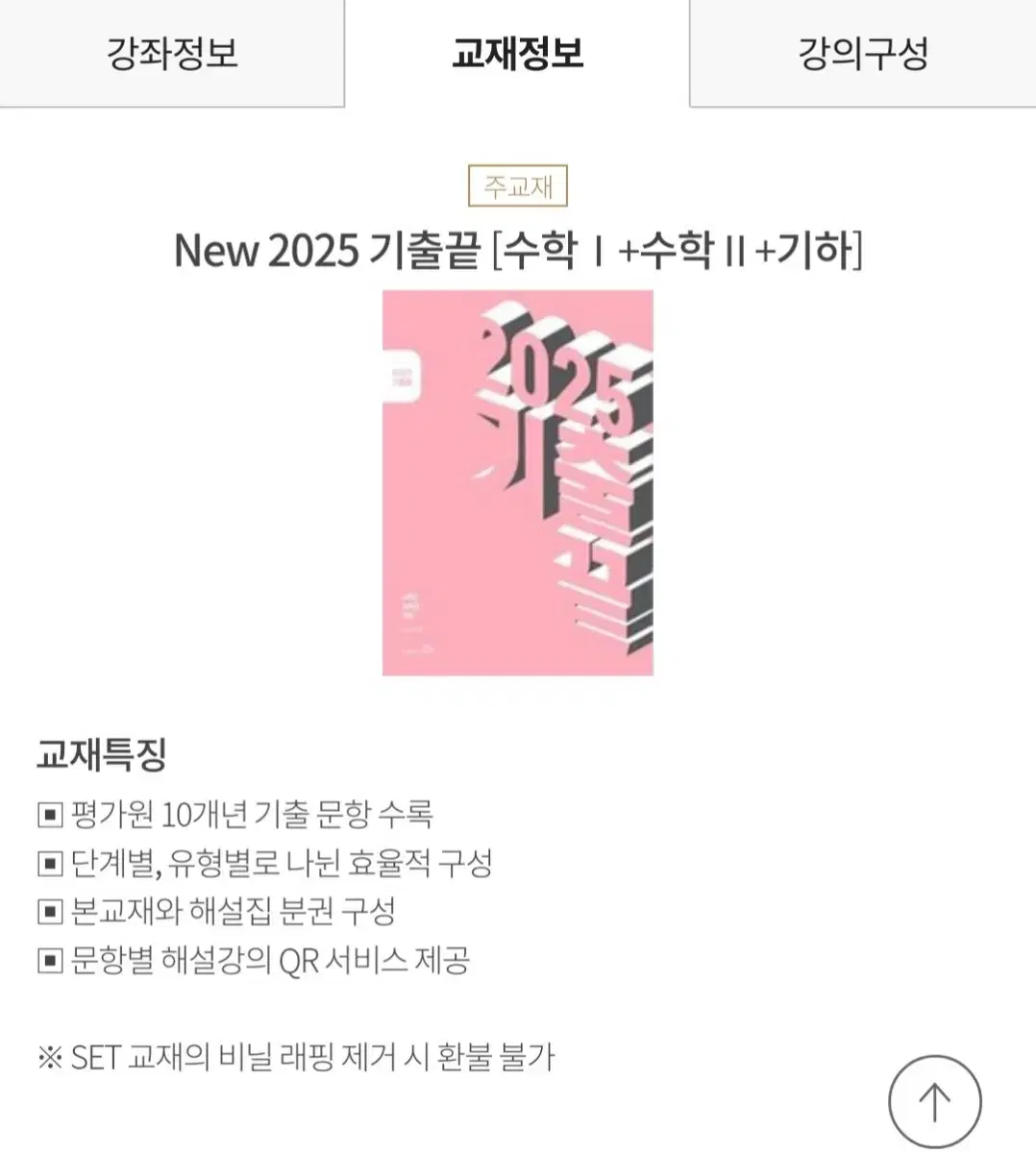 2025 기출끝 기하 새책 팝니다