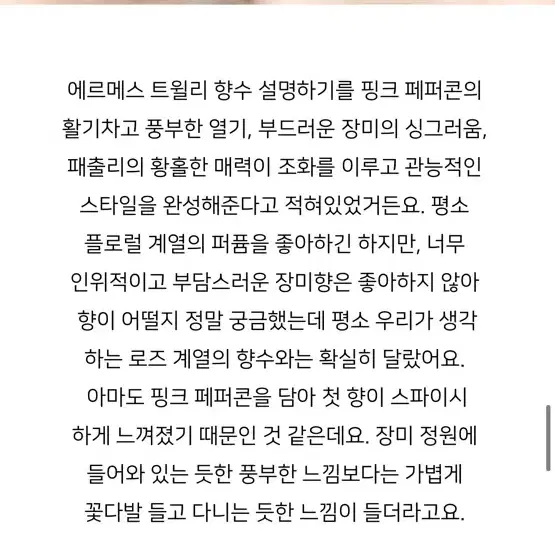 에르메스 트윌리 향수 50ml