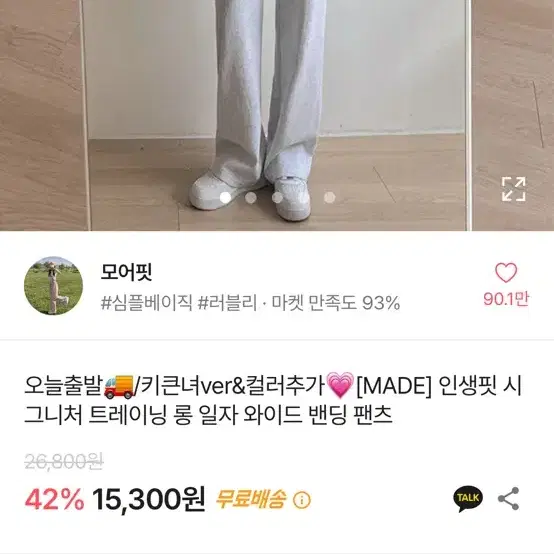 에이블리 모어핏 바지 숏>롱 교환