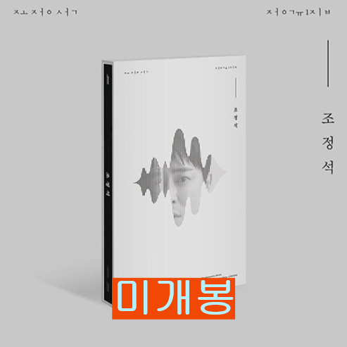 조정석 - 조정석 1집 (미개봉, CD)