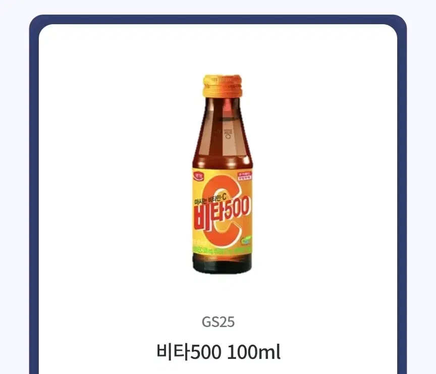 GS25 비타500