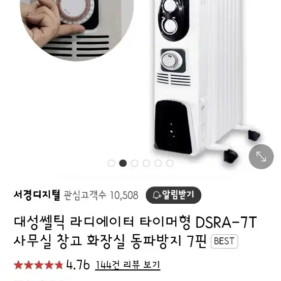 대성 라디에이터 7핀(타이머)