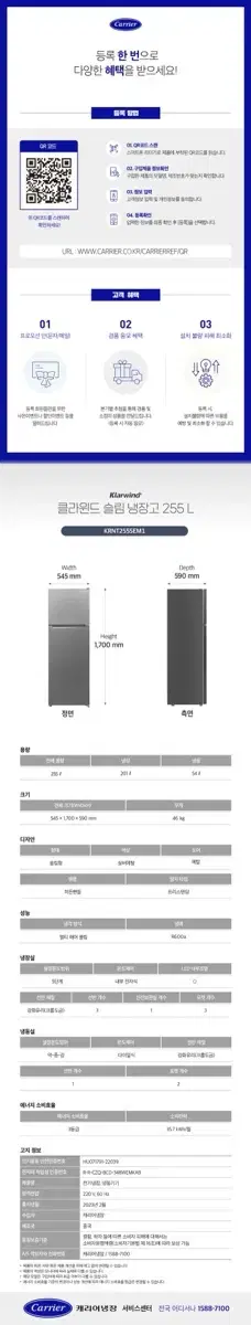 캐리어 냉장고 (클라윈드) 225L 새제품