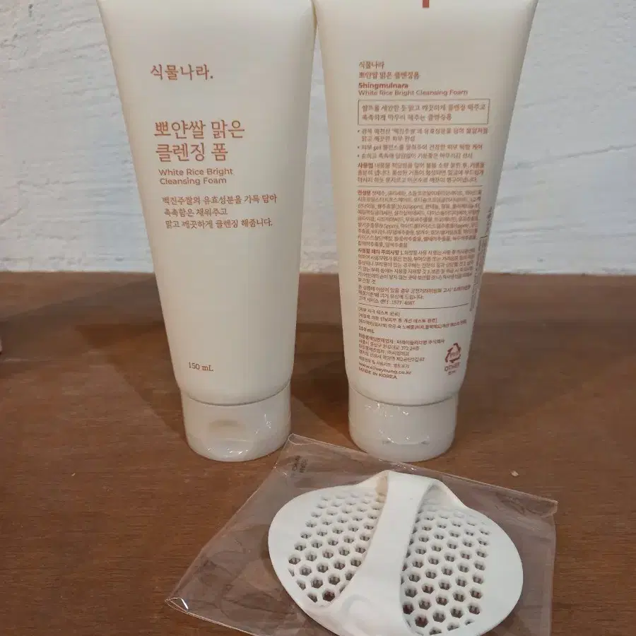 식물나라 뽀얀쌀 맑은 폼클렌징 150ml 1+1 (무료배송)