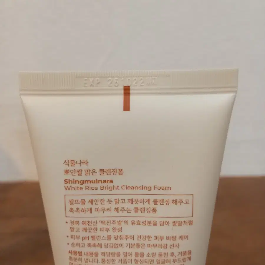 식물나라 뽀얀쌀 맑은 폼클렌징 150ml 1+1 (무료배송)