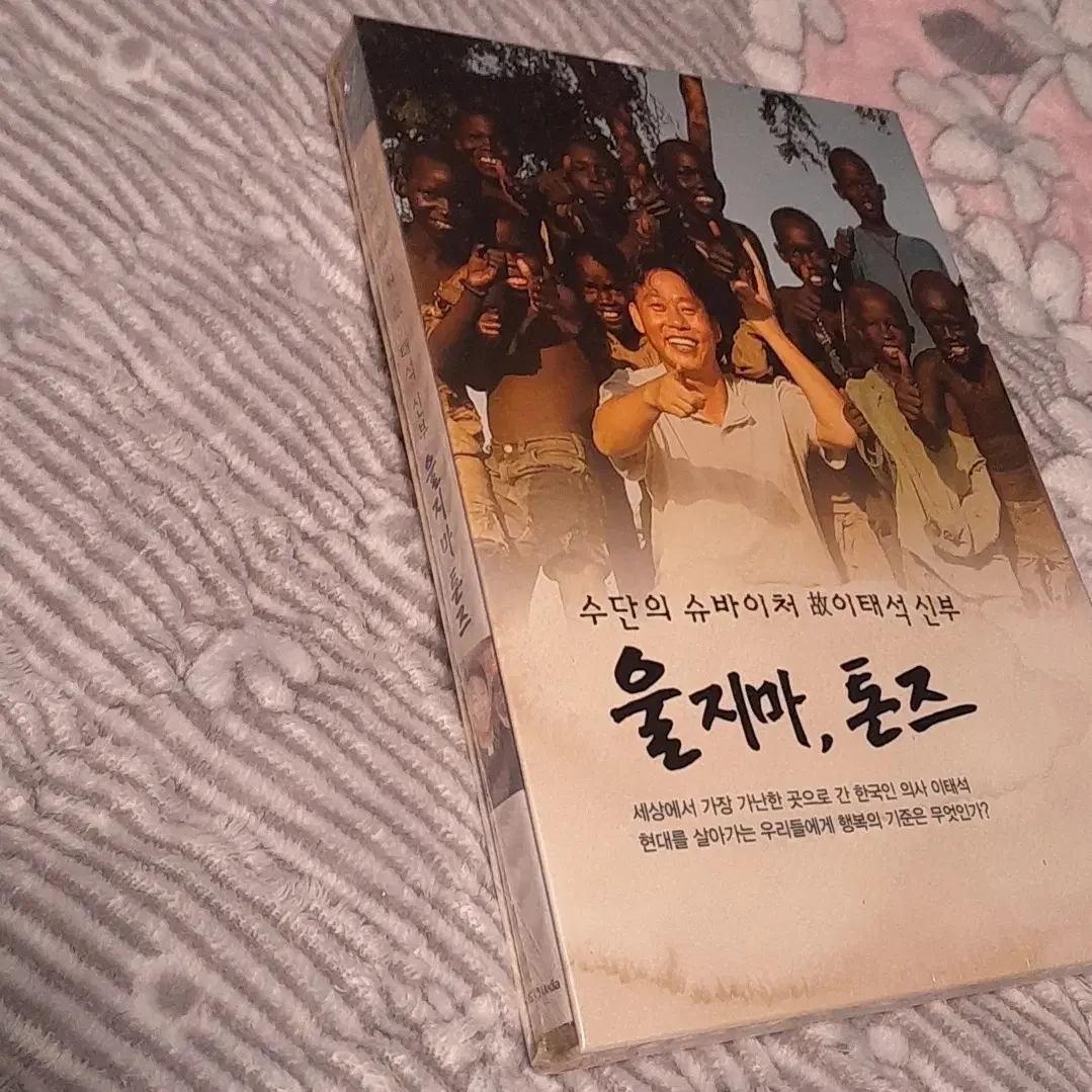 울지마톤즈 dvd