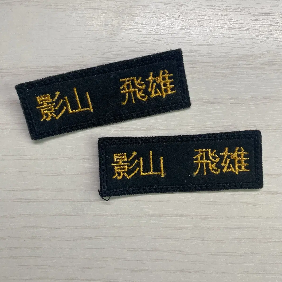 Kageyama Embroidered Name Badge Cost wts sell haikyuu Unofficial goods