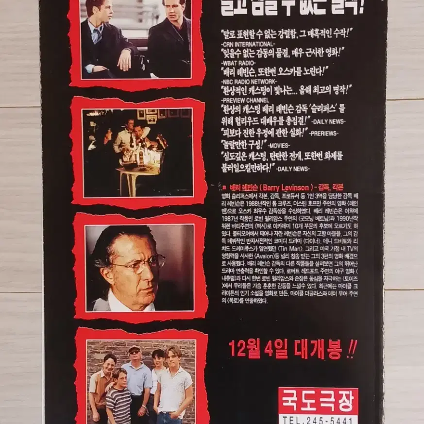 브래드피트 로버트드니로 더스틴호프만 케빈베이컨(1996년)(3단)전단지