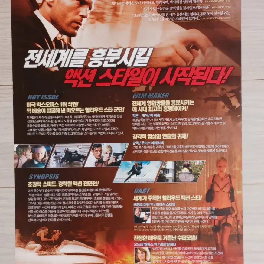 제이슨스태덤 트랜스포터2:엑스트림(2005년)전단지