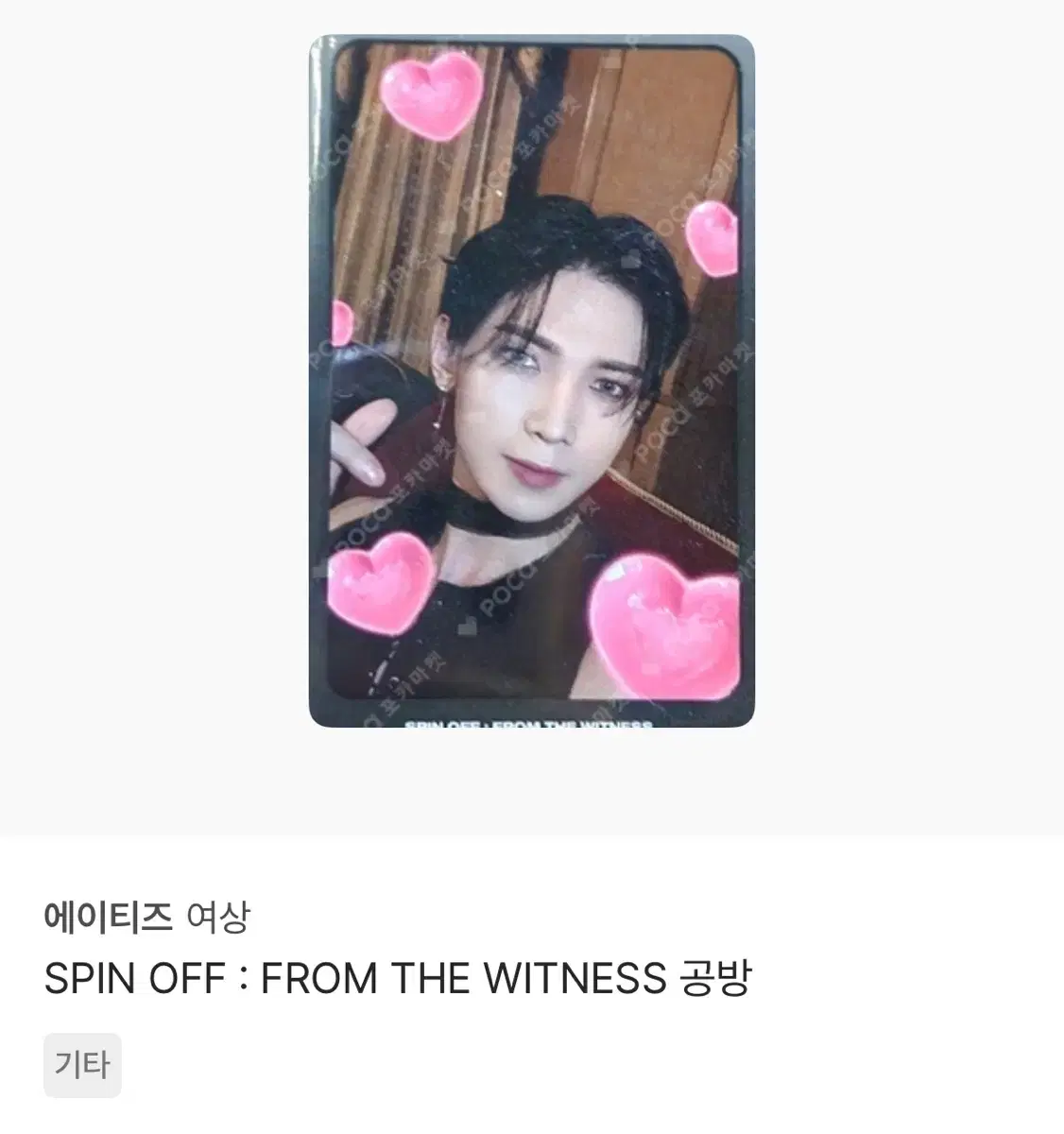 ateez yeosang broadcast