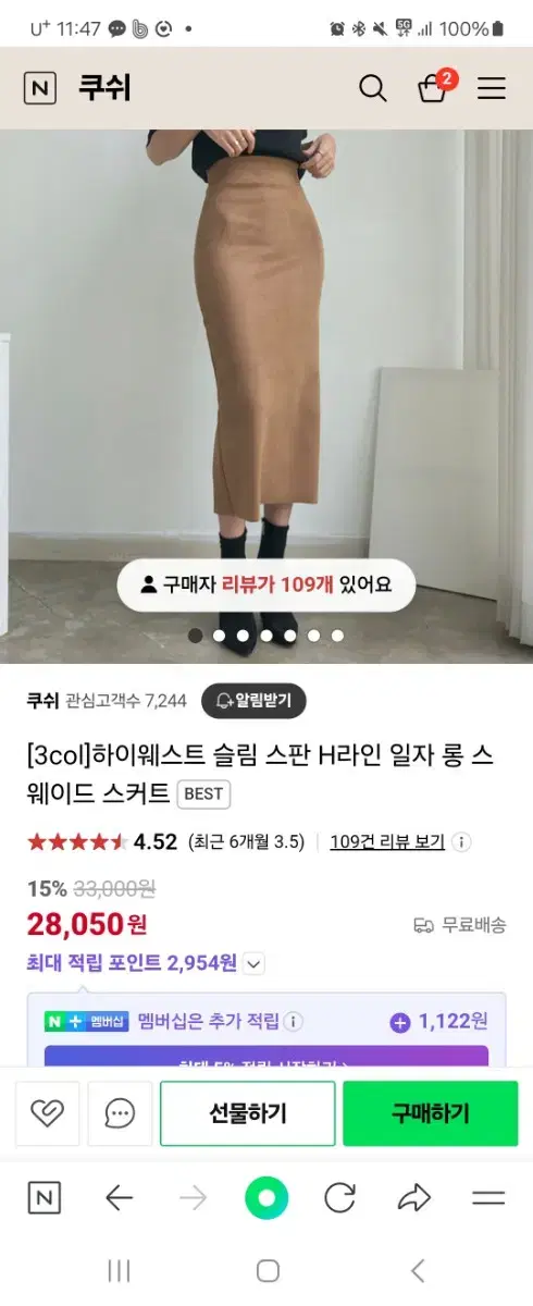 스웨이드치마