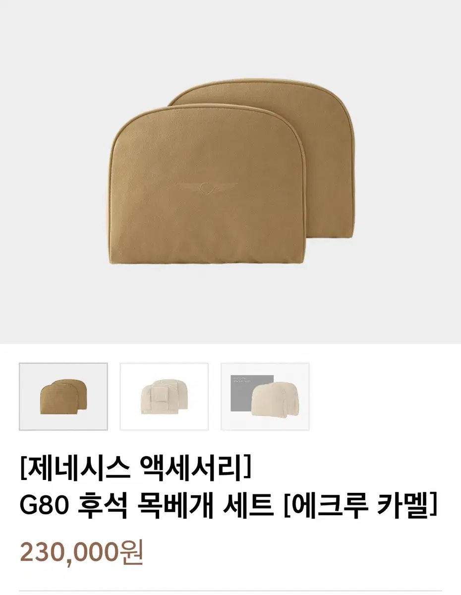 g80 후석 목베게