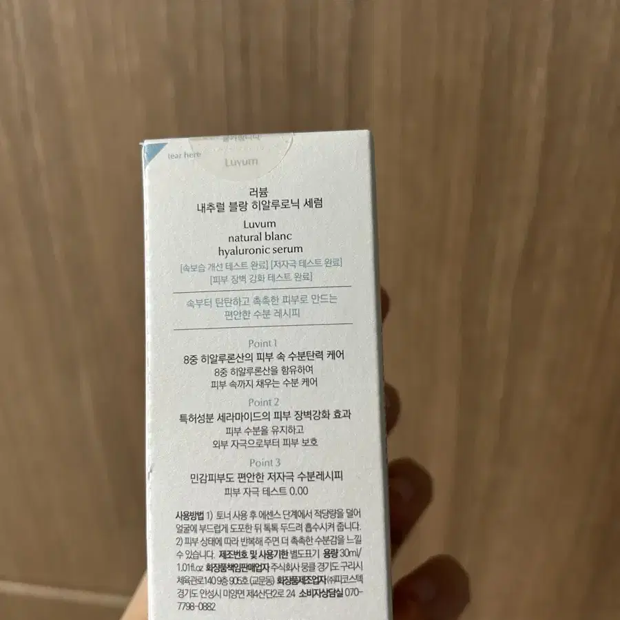 [새상품] 러븀 내추럴 블랑 히알루로닉 세럼 30ml