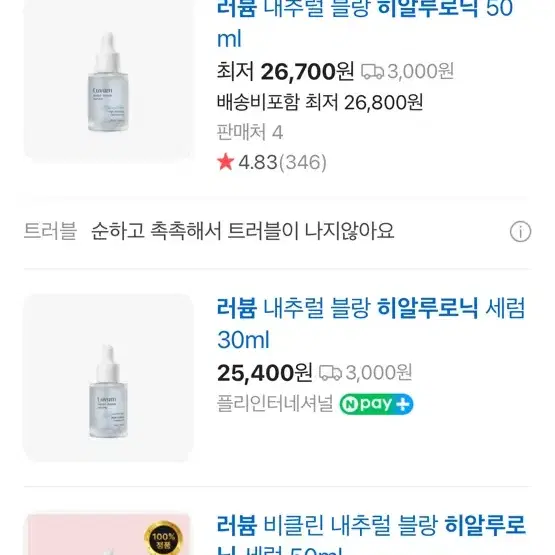 [새상품] 러븀 내추럴 블랑 히알루로닉 세럼 30ml