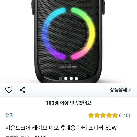 앤커 사운드코어 네온블루투스 스피커