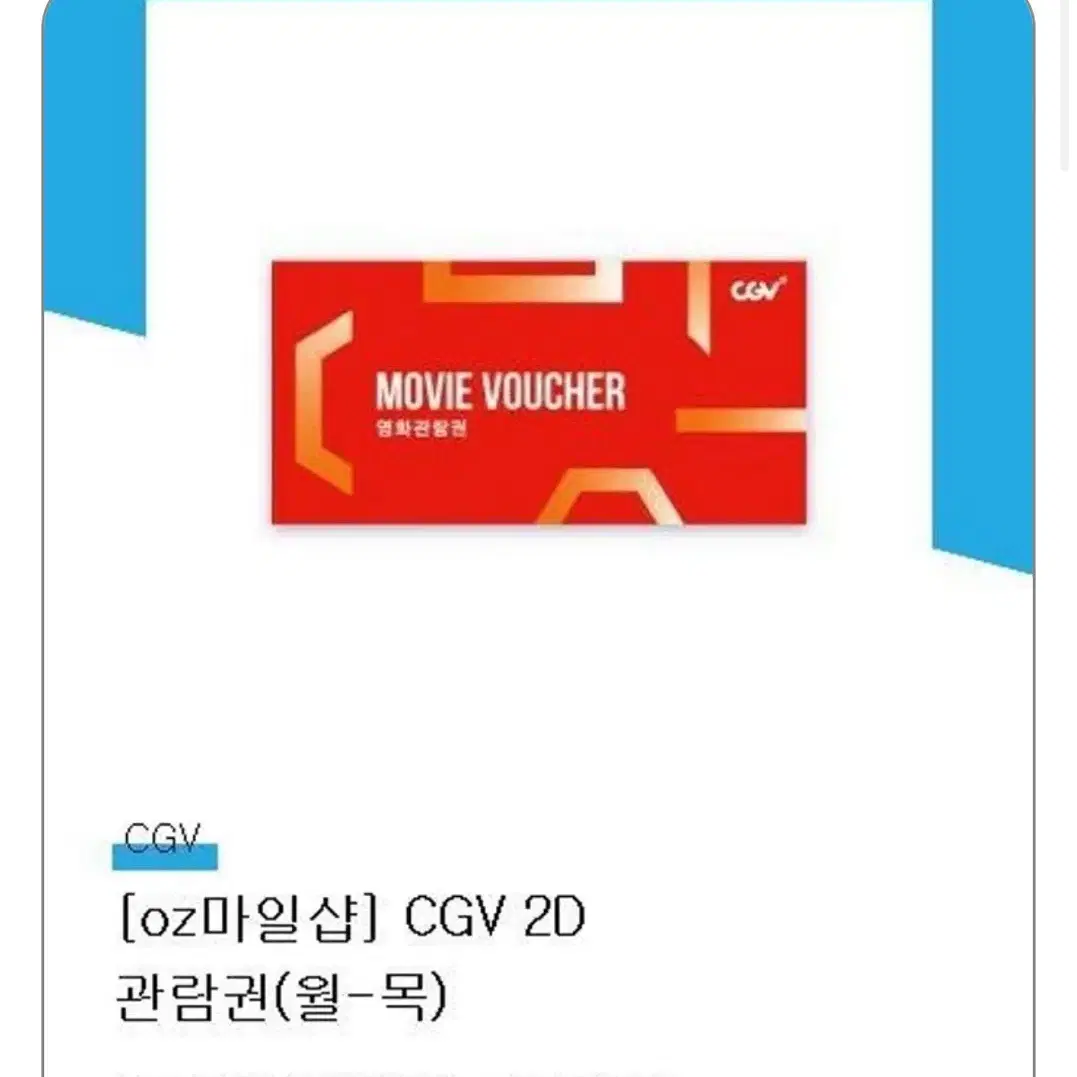 cgv 평일 무료 관람권