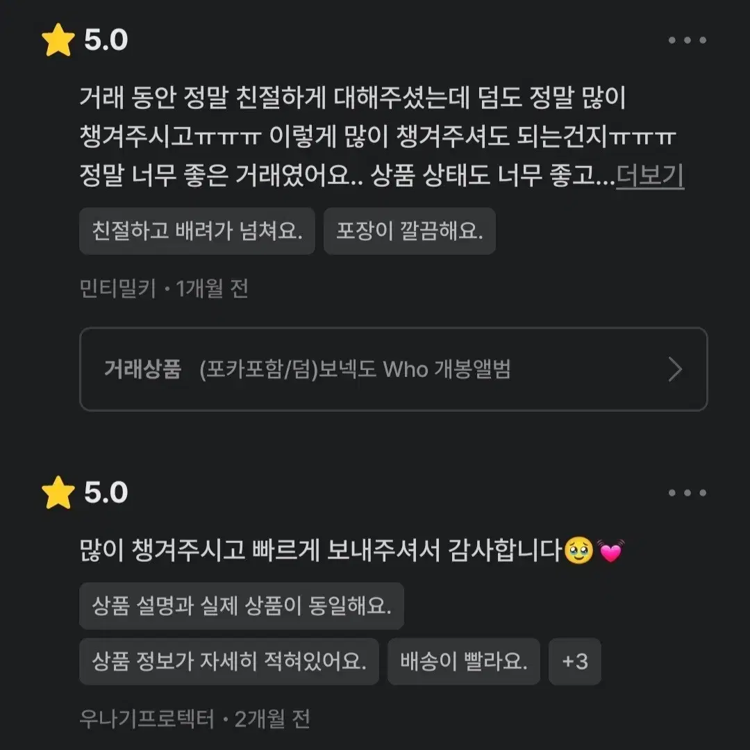 후기(덤,포장, 사기x 보장)