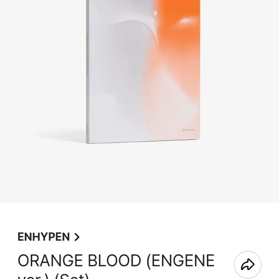 엔하이픈 orange blood 엔진 버전 set