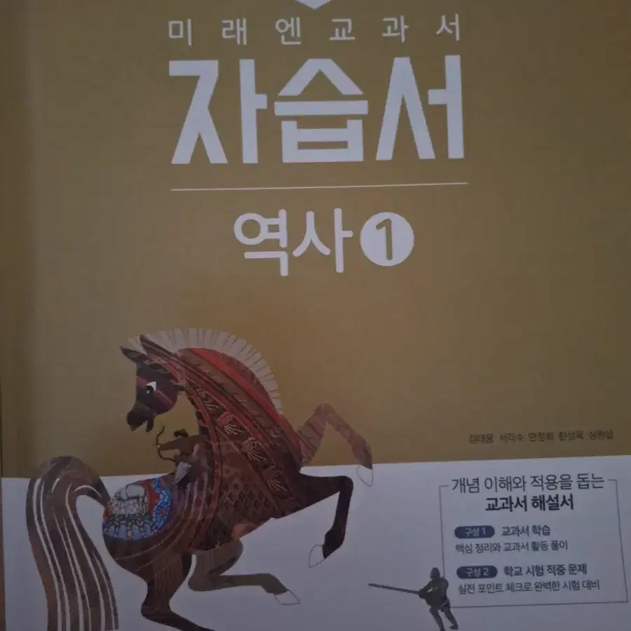 중학교 역사 문제집