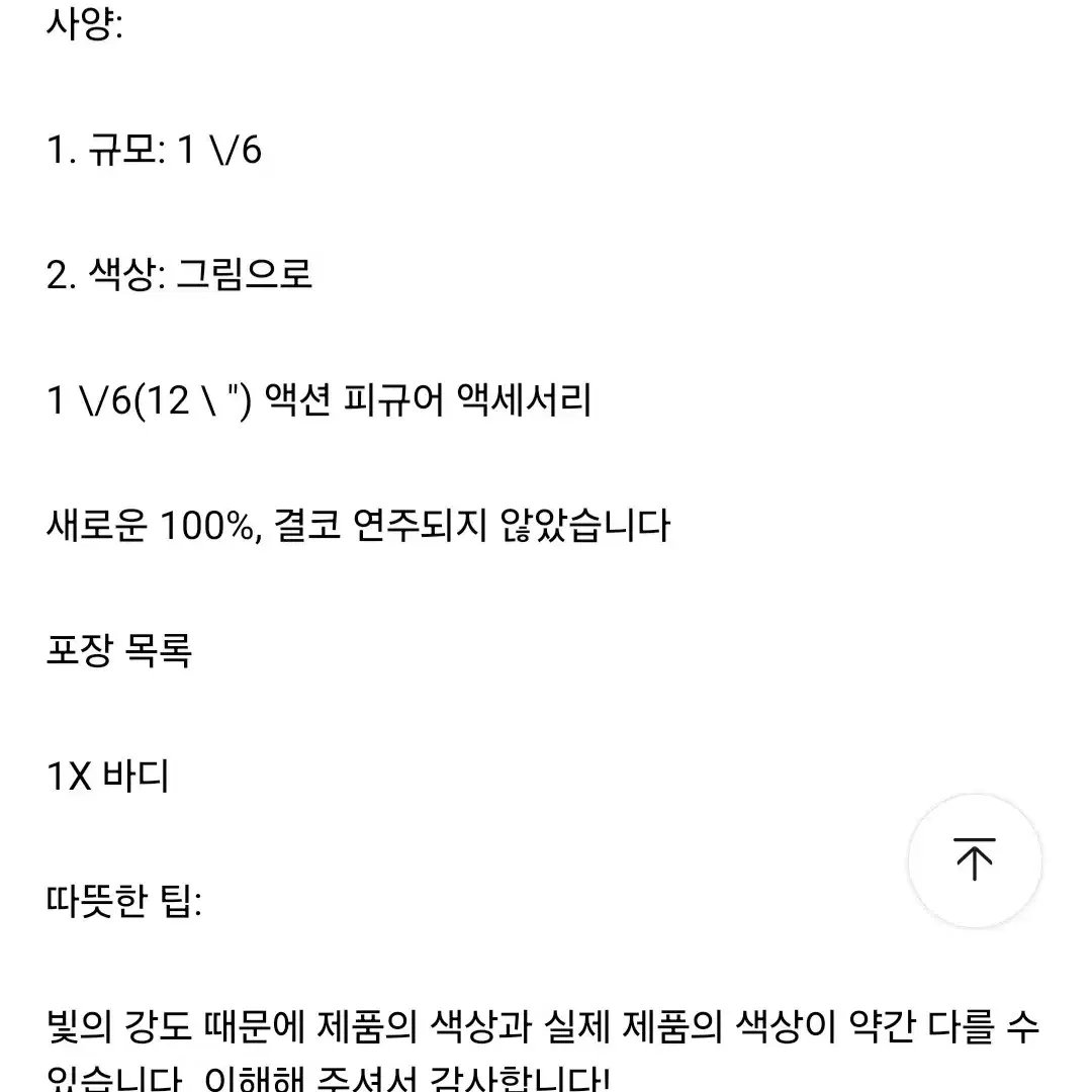 여성 인체 피규어 팝니다. (머리x)