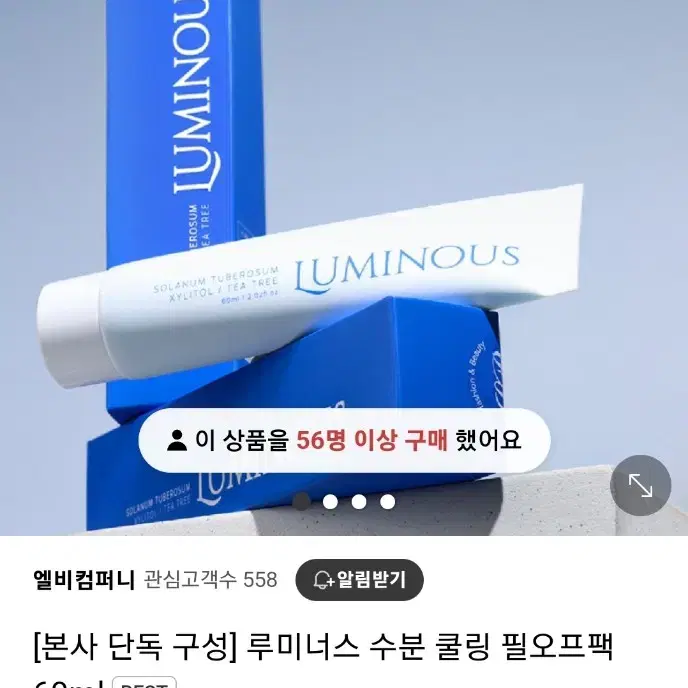 루미너스 쿨링팩 단품