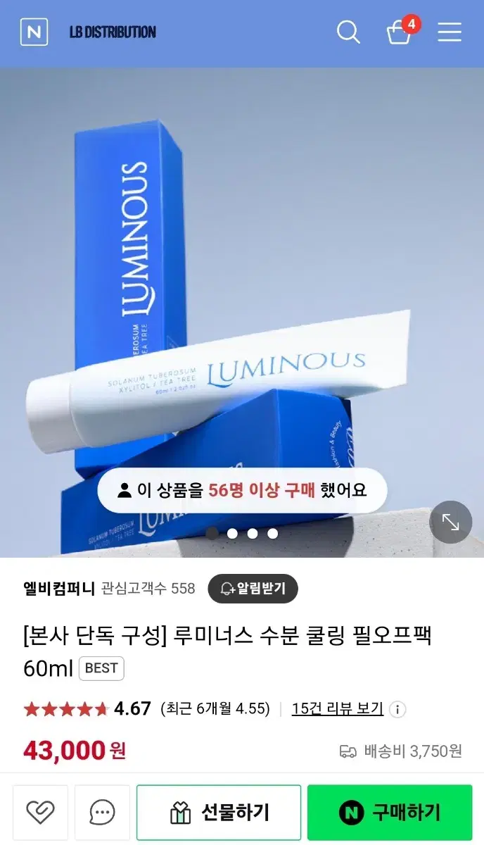 루미너스 쿨링팩 단품