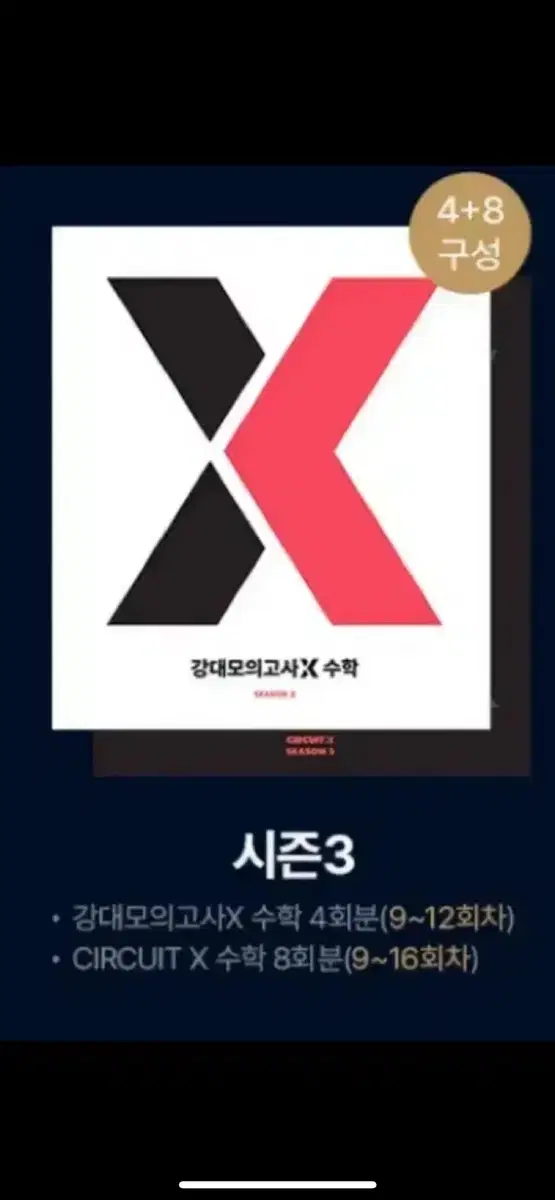 강대x 서킷 9-16회 일괄 만 8천원 판매