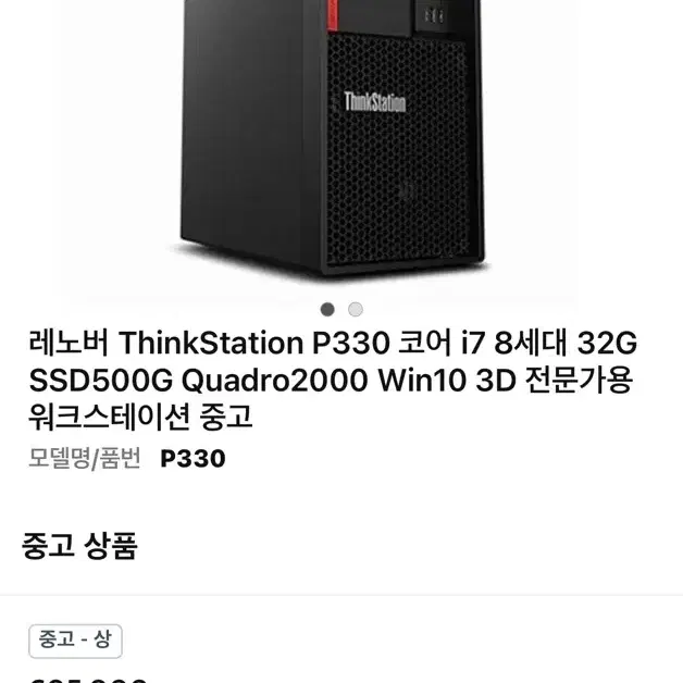 lenovo think station p330 팔아요