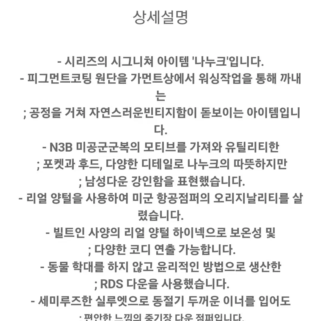 새상품. 코오롱 시리즈 나누크 패딩. 양털카라 가먼트다잉 피그워싱