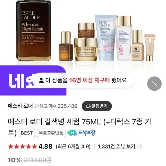 에스티로더 선물세트 4종 (쇼핑백 포함, 갈색병75ml 외 스킨+크림+쿠