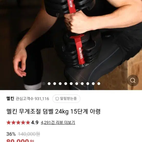 멜킨 무게 조절 덤벨 24kg 한쌍