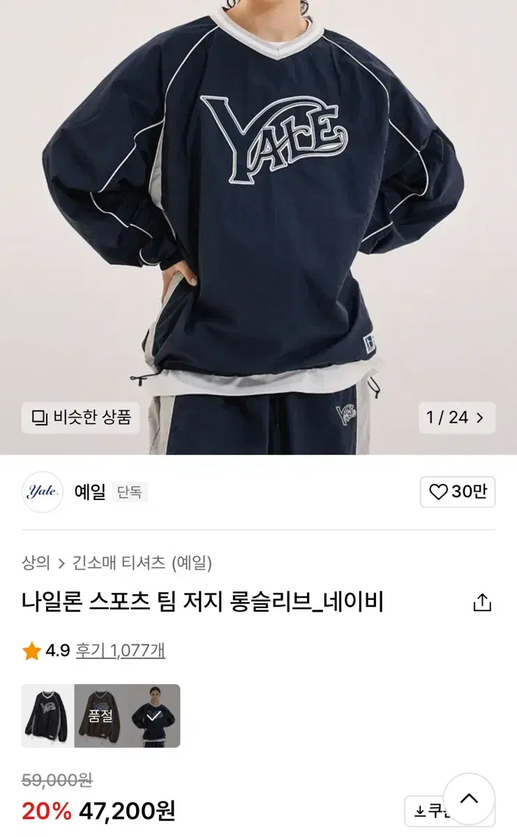 예일 스포츠 저지 롱슬리브