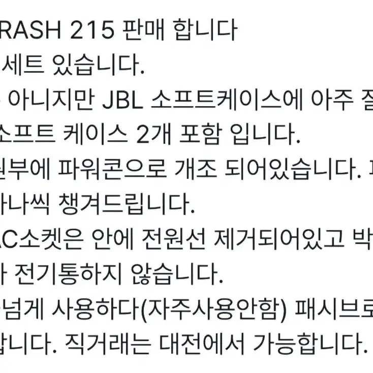 맥키 THRASH 215 1조