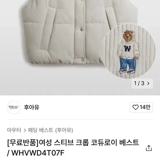 후아유 코듀로이 베스트