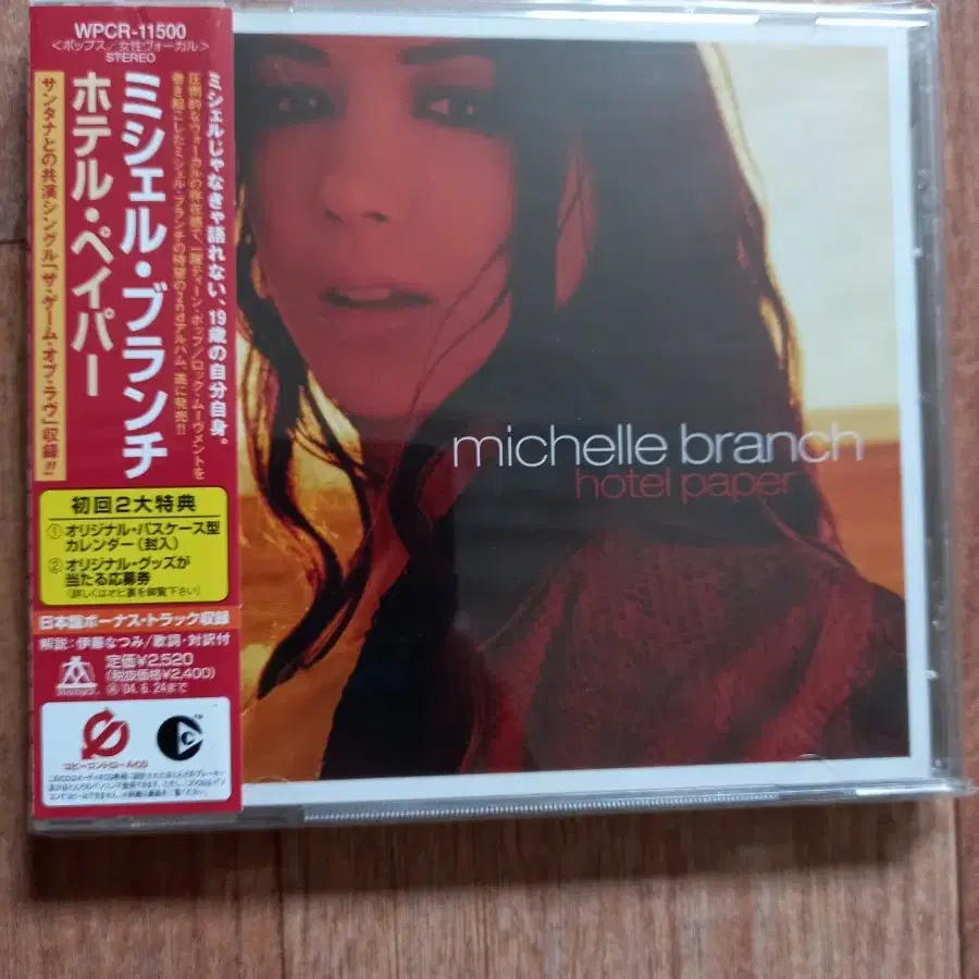 Michelle branch cd