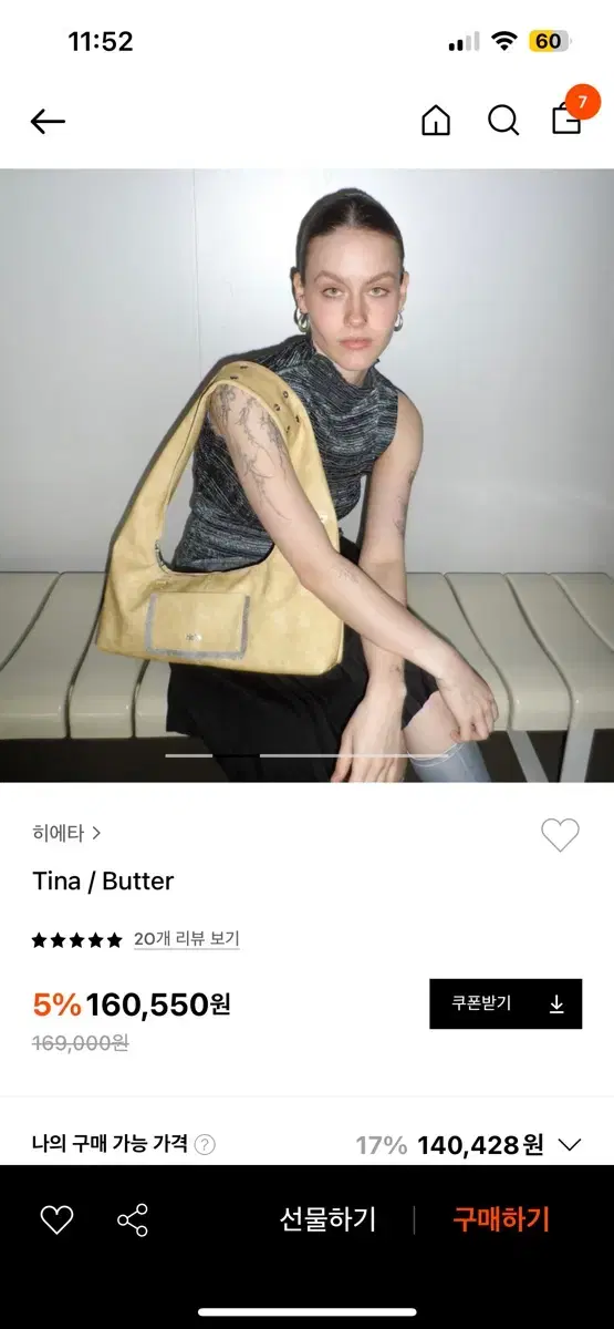 Hieta 히에타 tina butter (새상품)