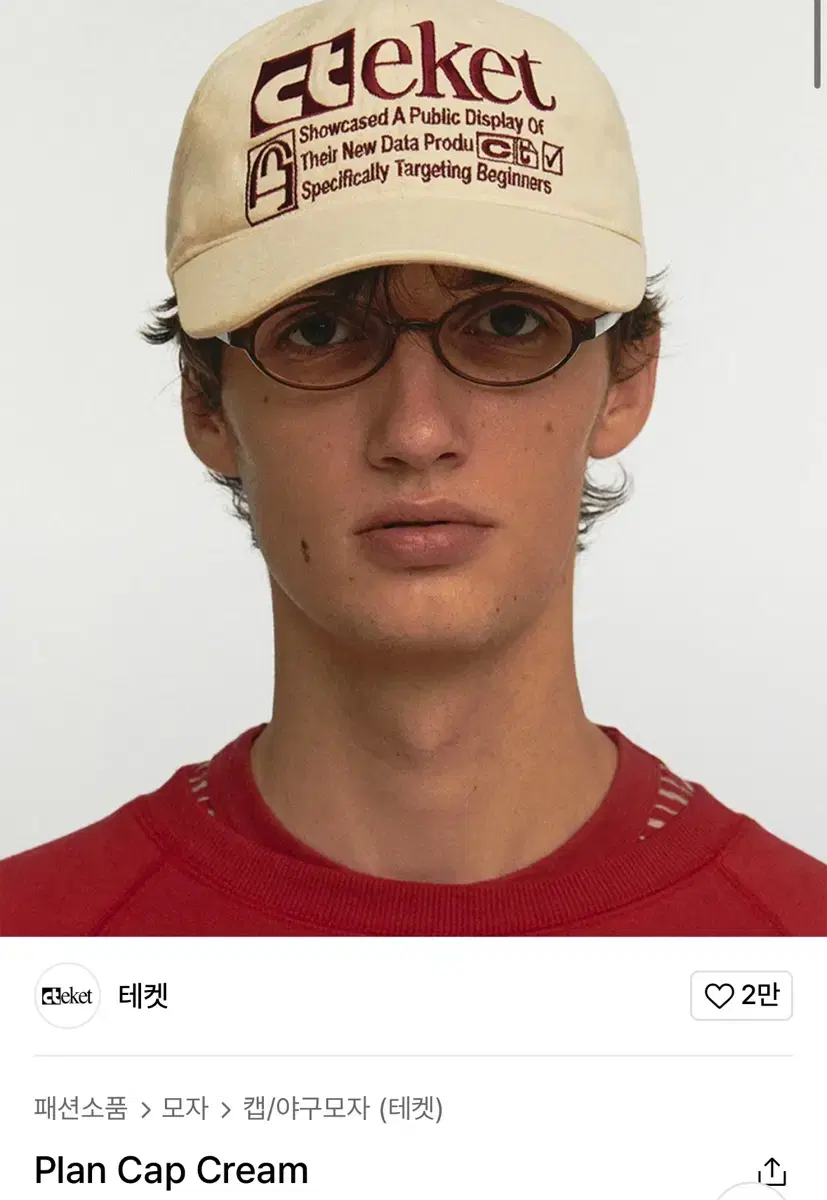 테켓 Plan Cap Cream