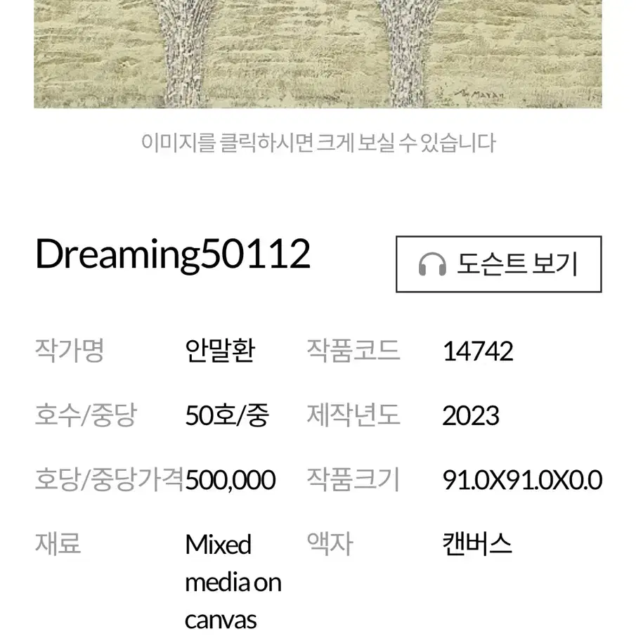 안말환작가 원화(50호)-dreaming50112